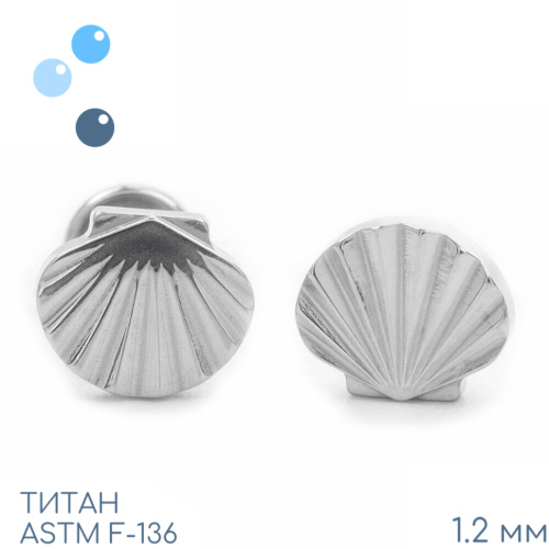Накрутка Shell 1.2 мм